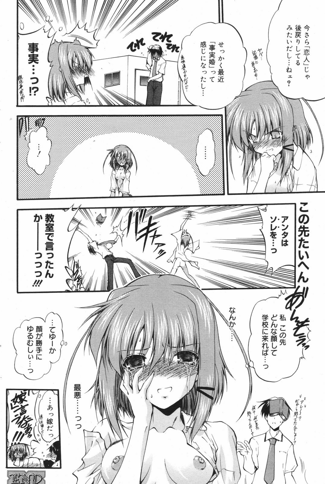 Manga Bangaichi 2008-11 page 98 full