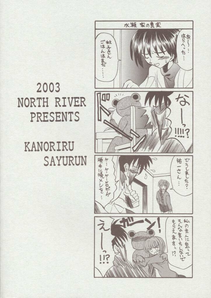 (CR33) [North River (Akizawa Kazuhito)] Kanoriru Sayurun (Kanon) page 30 full