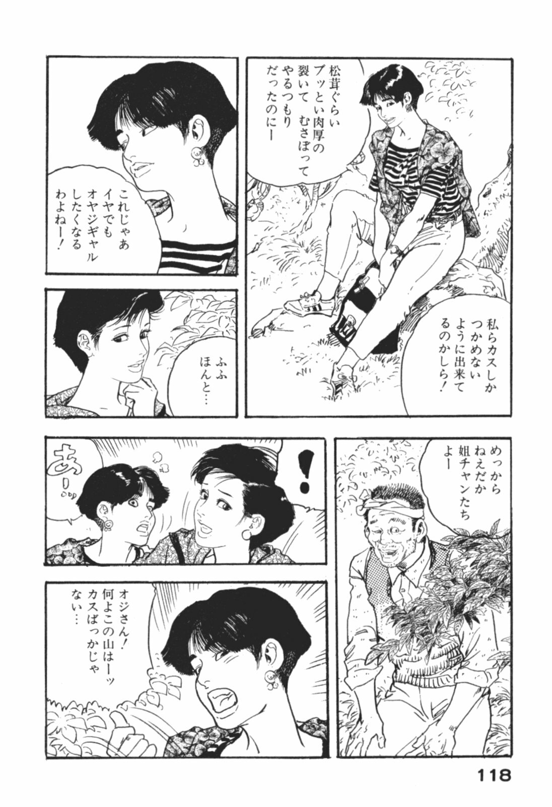 [Ken Tsukikage] Wananaki no Urezuma page 121 full