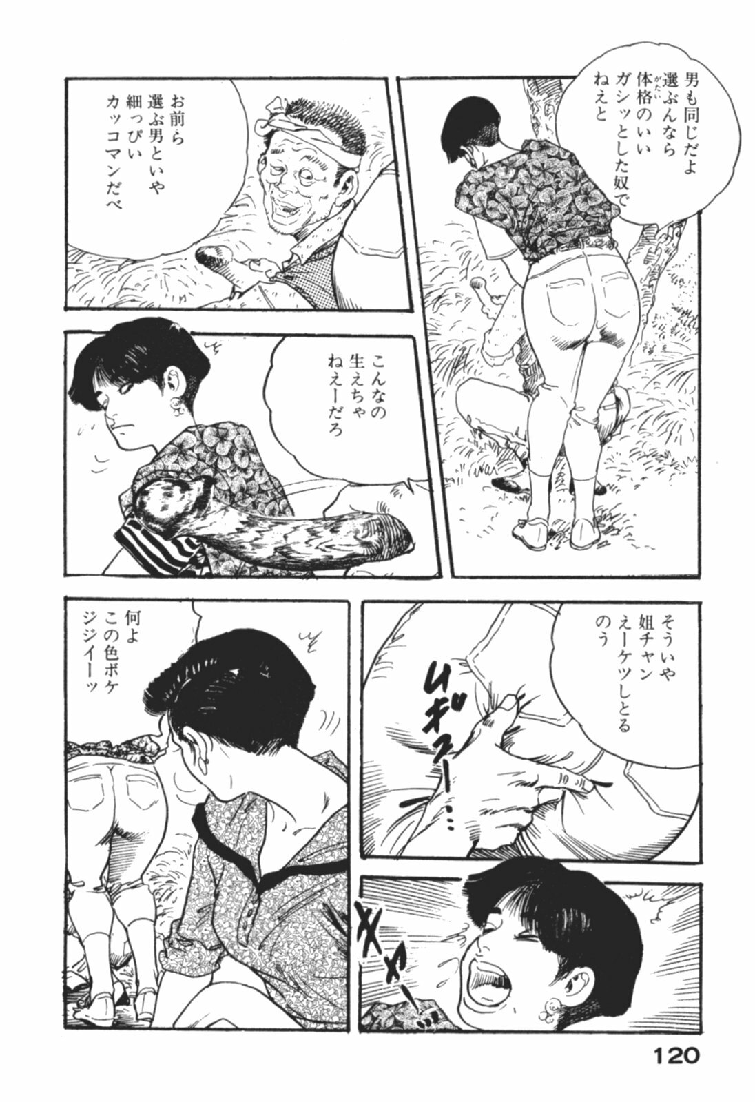 [Ken Tsukikage] Wananaki no Urezuma page 123 full