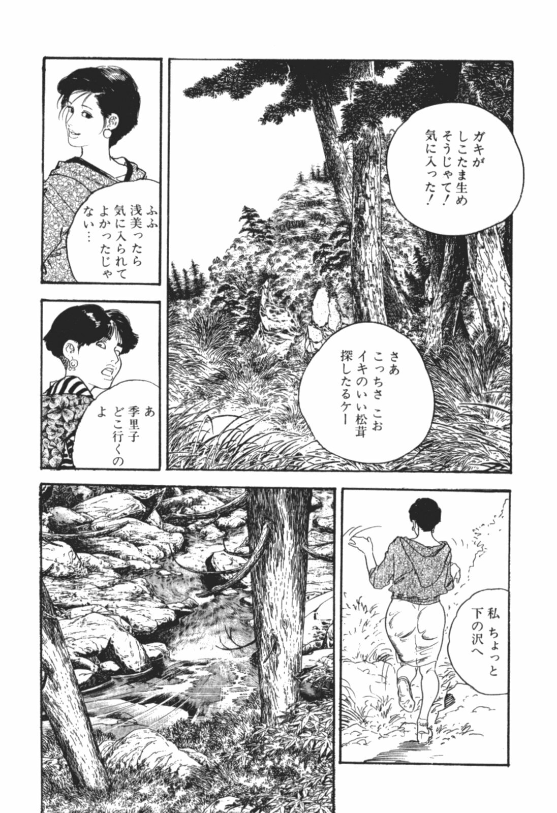 [Ken Tsukikage] Wananaki no Urezuma page 124 full