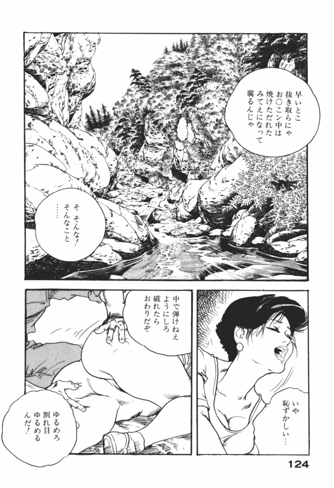 [Ken Tsukikage] Wananaki no Urezuma page 127 full