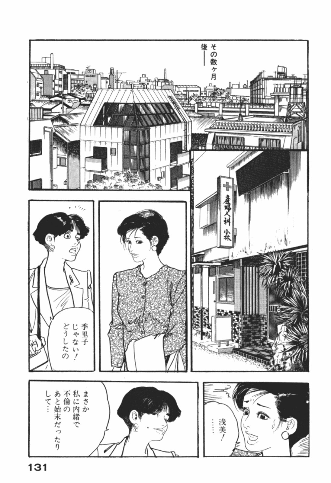 [Ken Tsukikage] Wananaki no Urezuma page 134 full