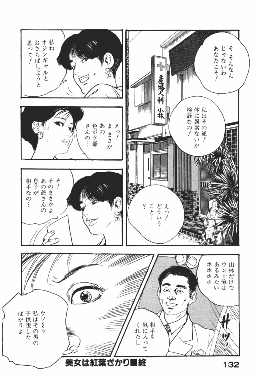 [Ken Tsukikage] Wananaki no Urezuma page 135 full