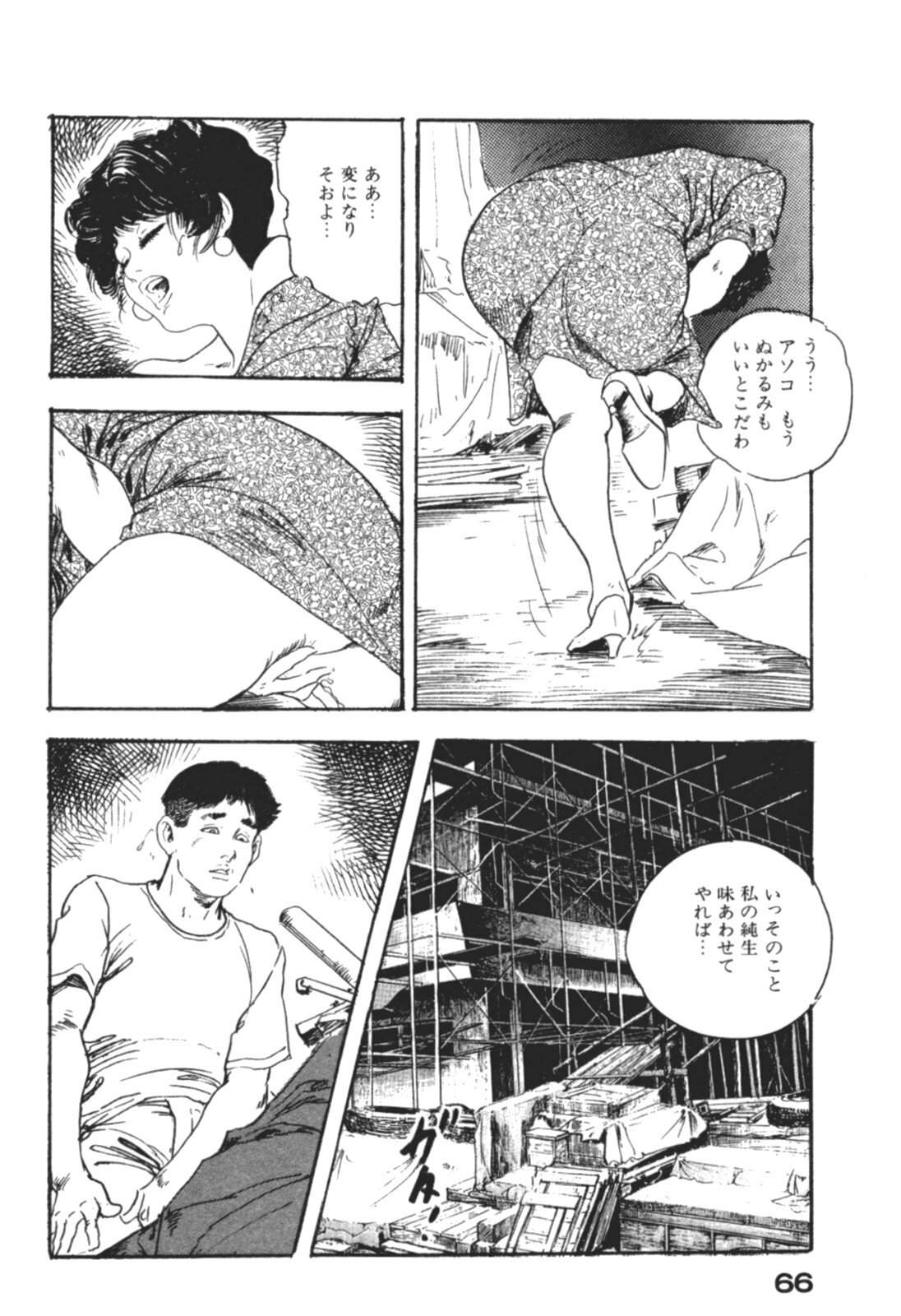 [Ken Tsukikage] Wananaki no Urezuma page 69 full