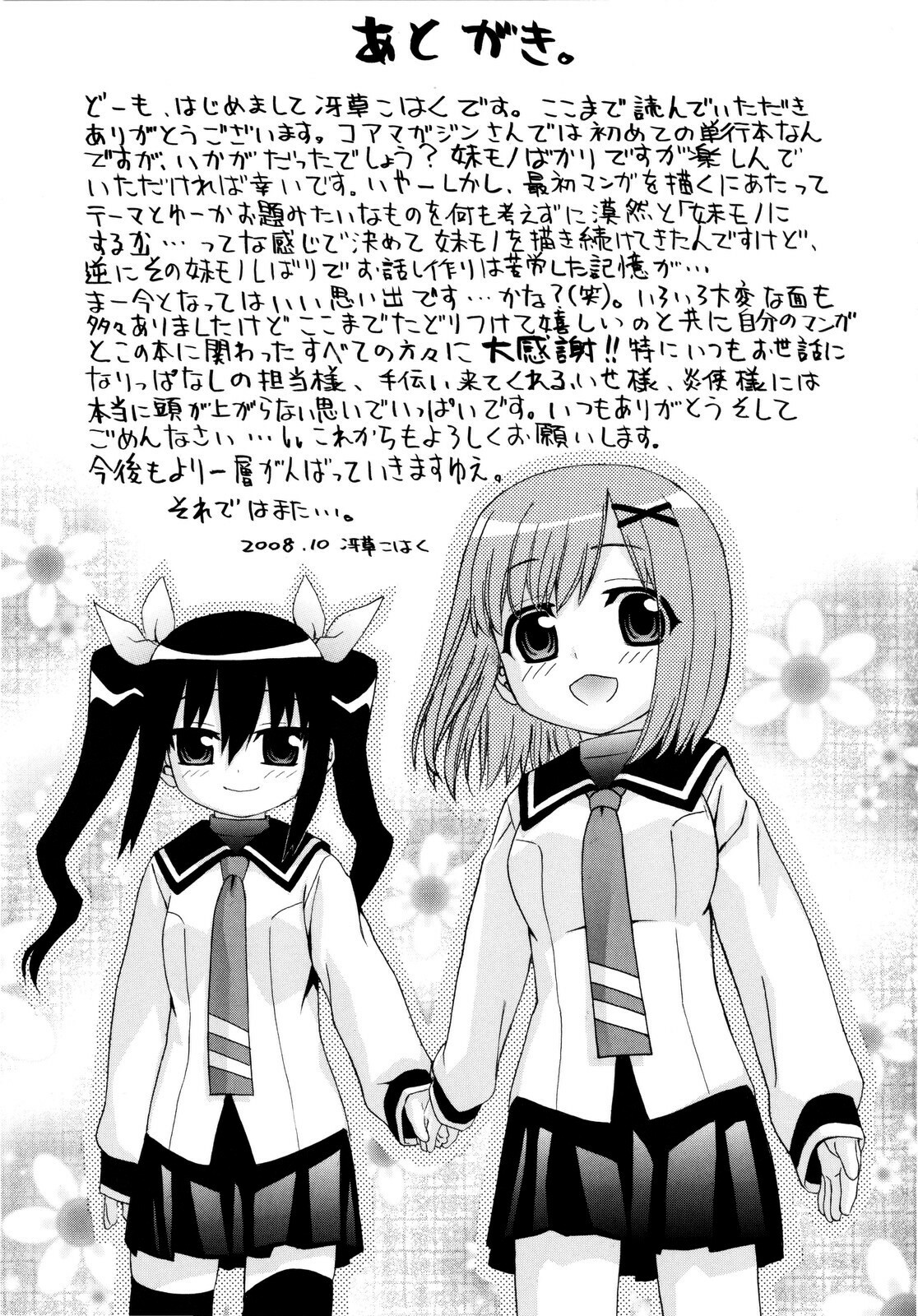 [Saegusa Kohaku] Imoten page 206 full