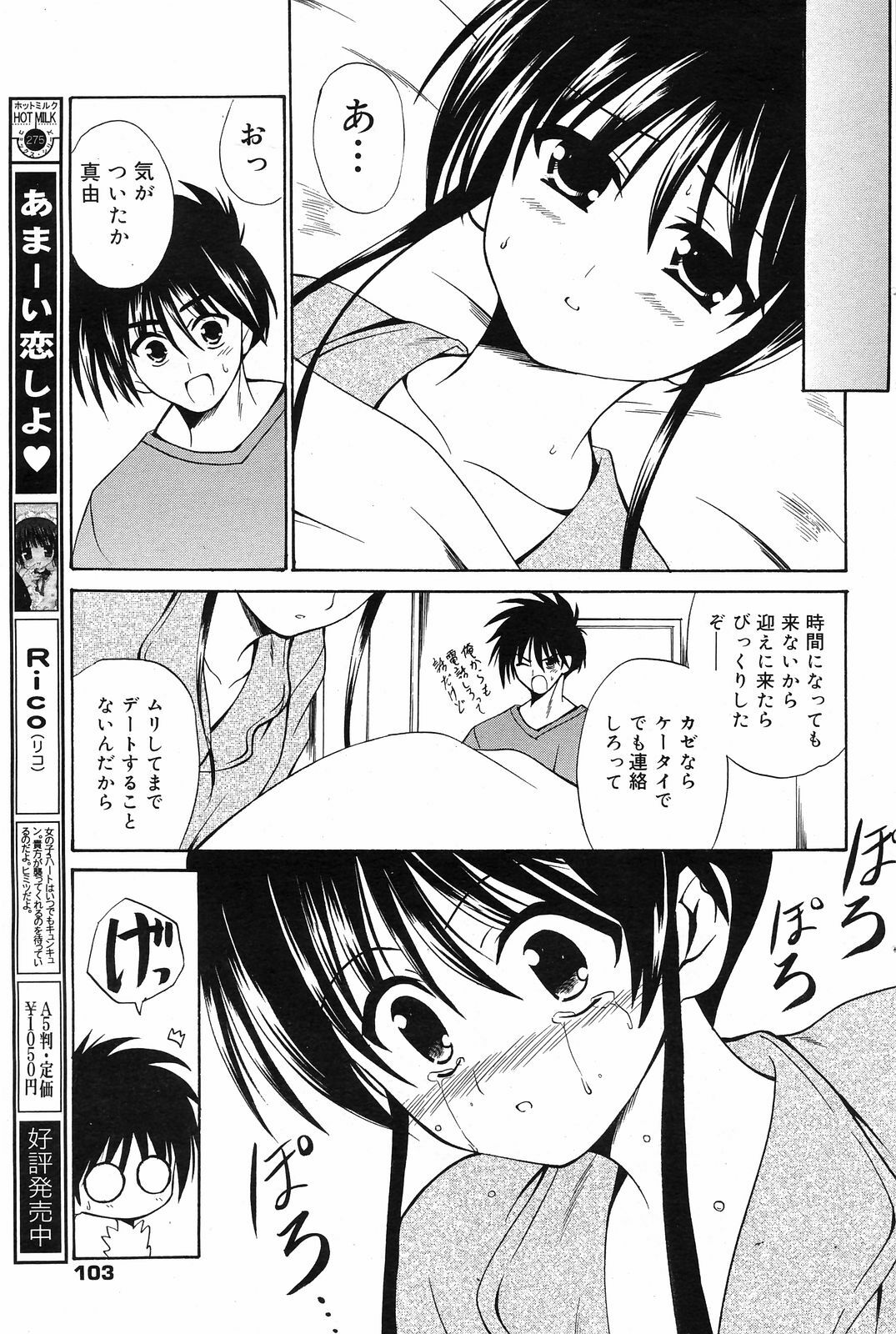 Manga Bangaichi 2008-12 page 103 full