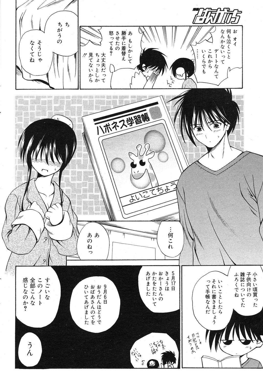 Manga Bangaichi 2008-12 page 104 full