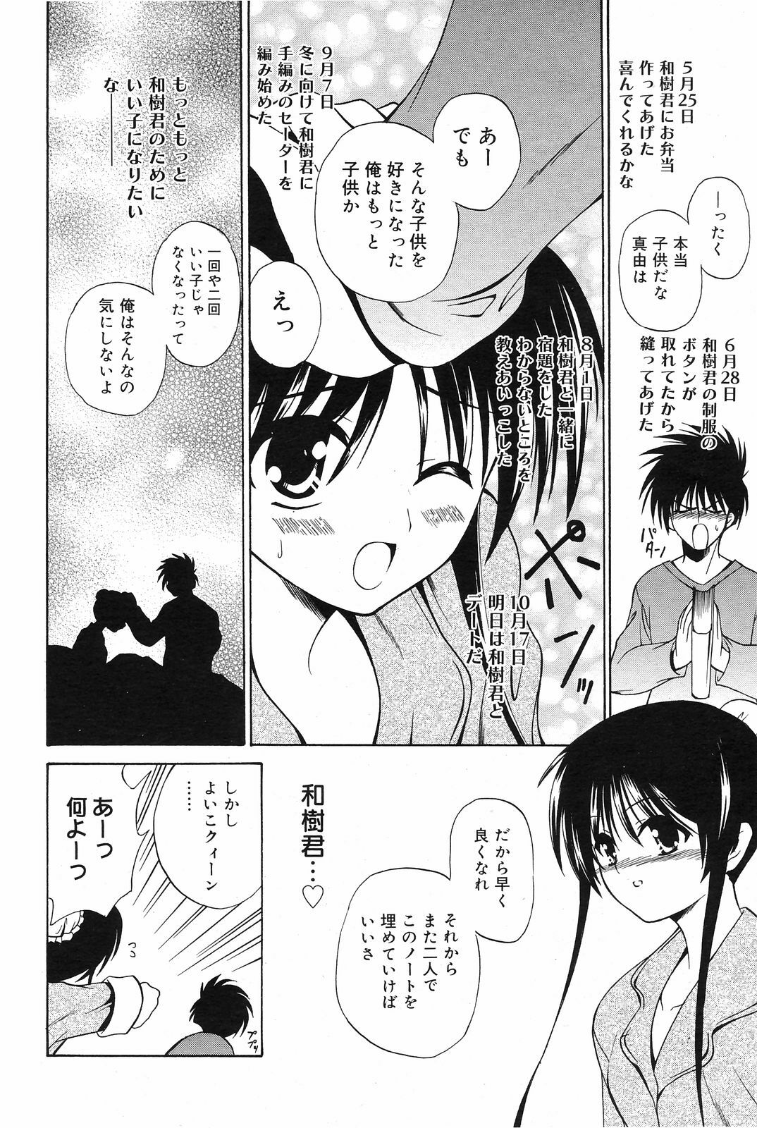 Manga Bangaichi 2008-12 page 106 full