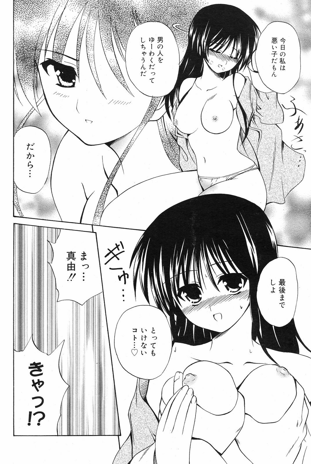 Manga Bangaichi 2008-12 page 110 full