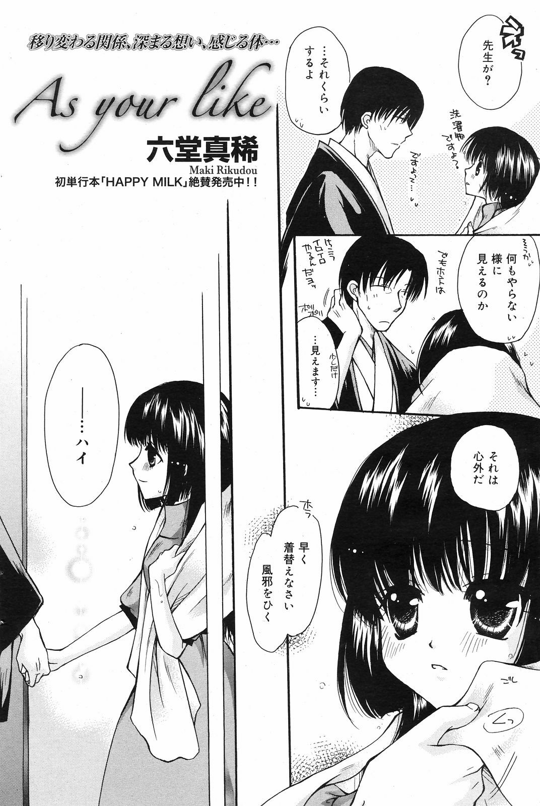 Manga Bangaichi 2008-12 page 118 full