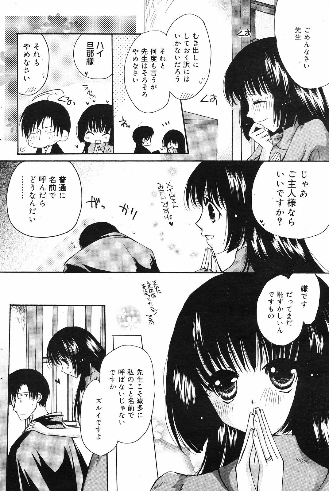 Manga Bangaichi 2008-12 page 120 full
