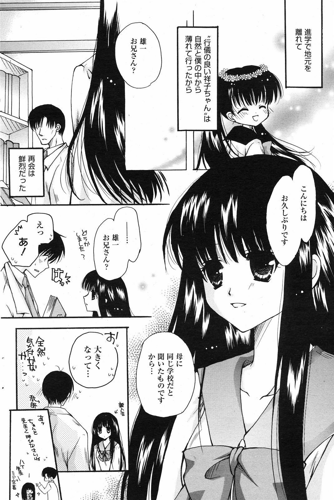 Manga Bangaichi 2008-12 page 122 full