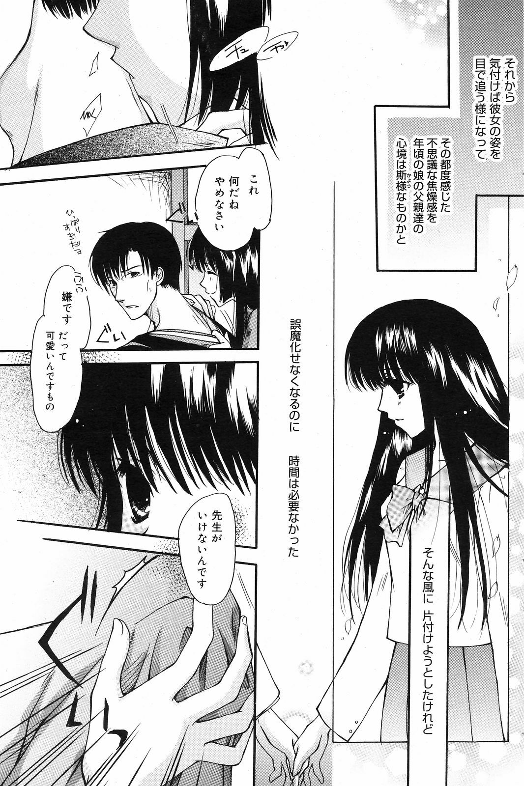 Manga Bangaichi 2008-12 page 123 full