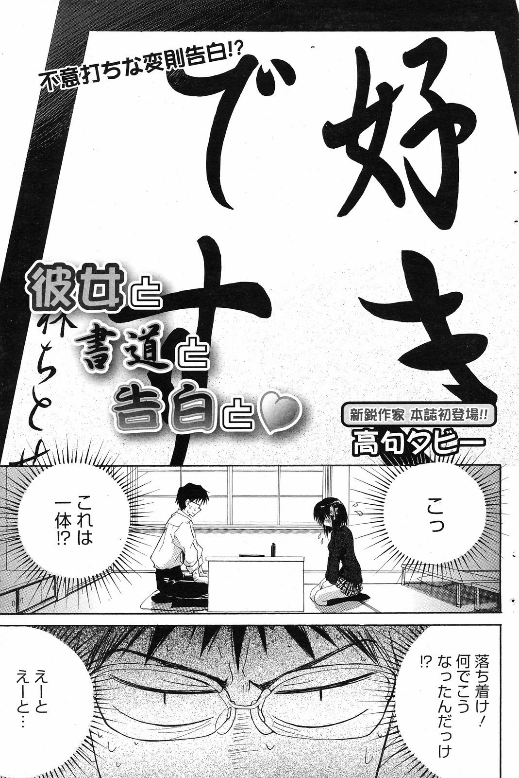 Manga Bangaichi 2008-12 page 133 full