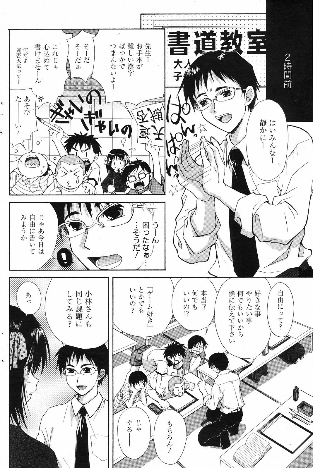 Manga Bangaichi 2008-12 page 134 full