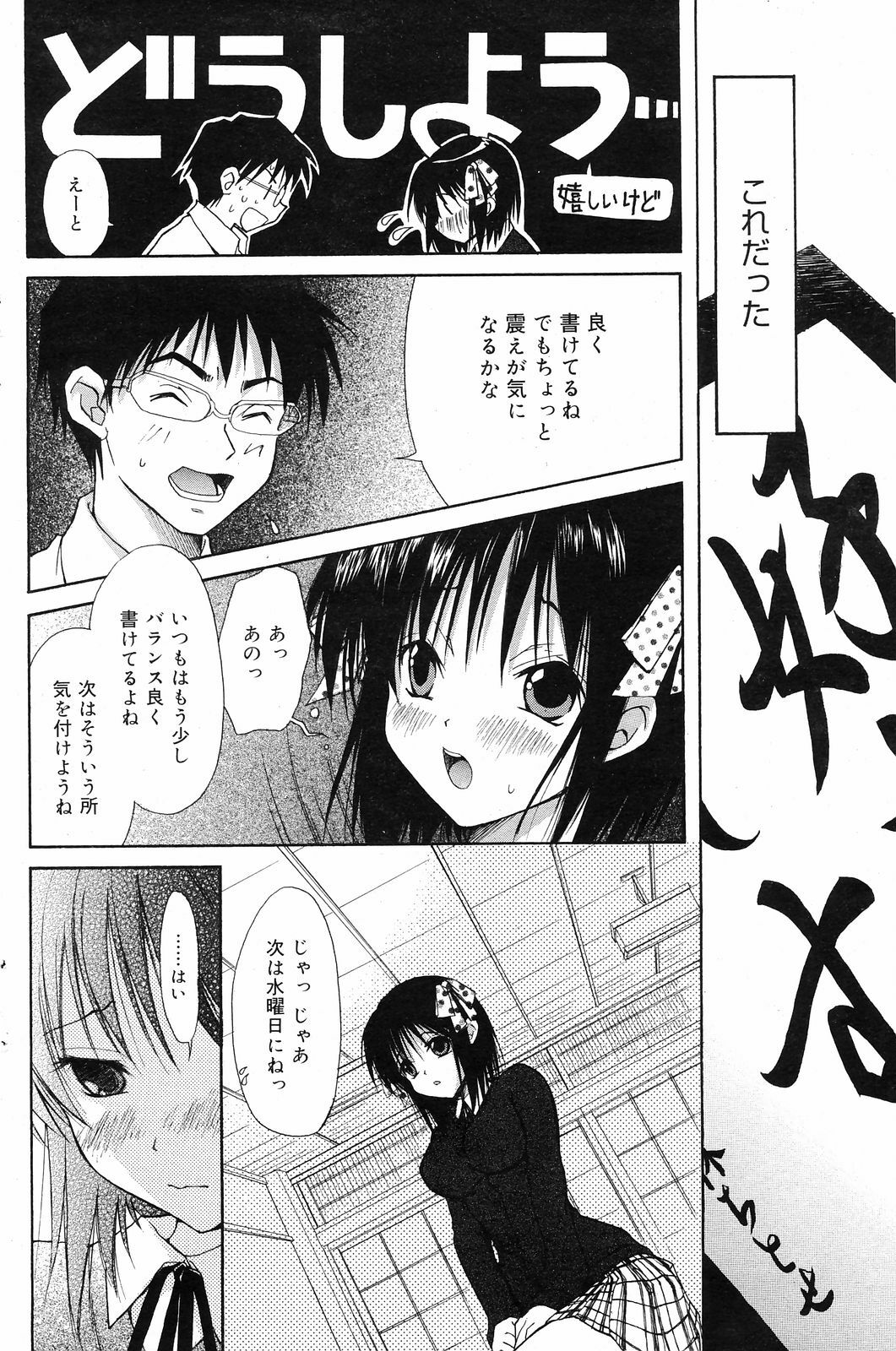 Manga Bangaichi 2008-12 page 136 full