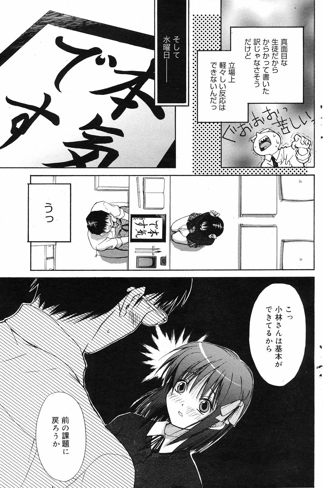 Manga Bangaichi 2008-12 page 137 full