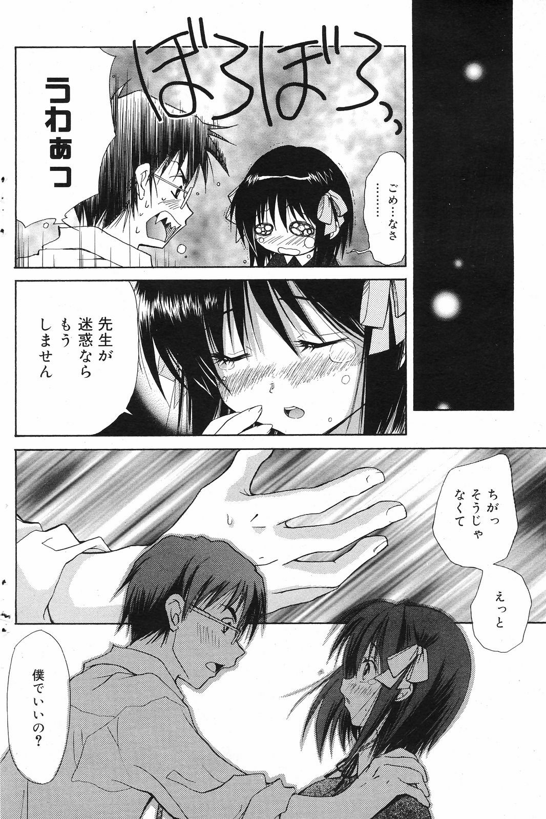 Manga Bangaichi 2008-12 page 138 full
