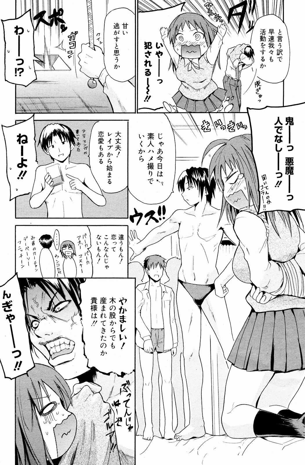 Manga Bangaichi 2008-12 page 156 full