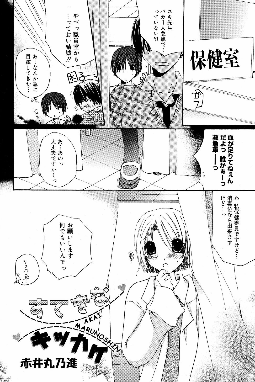 Manga Bangaichi 2008-12 page 172 full
