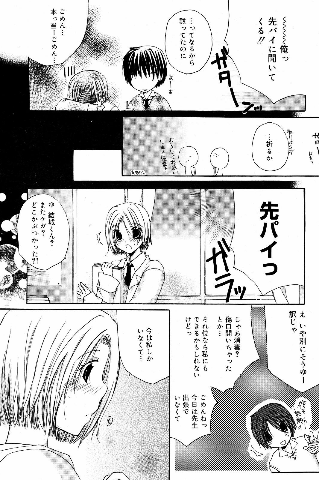 Manga Bangaichi 2008-12 page 175 full