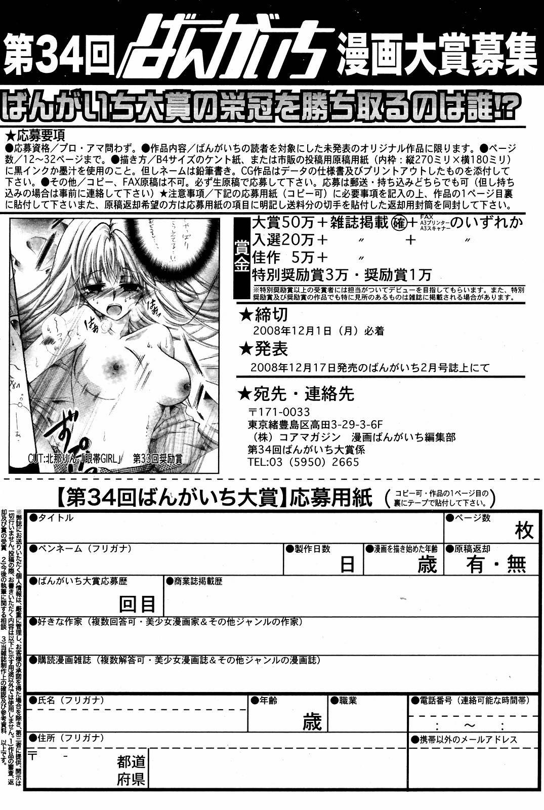 Manga Bangaichi 2008-12 page 209 full