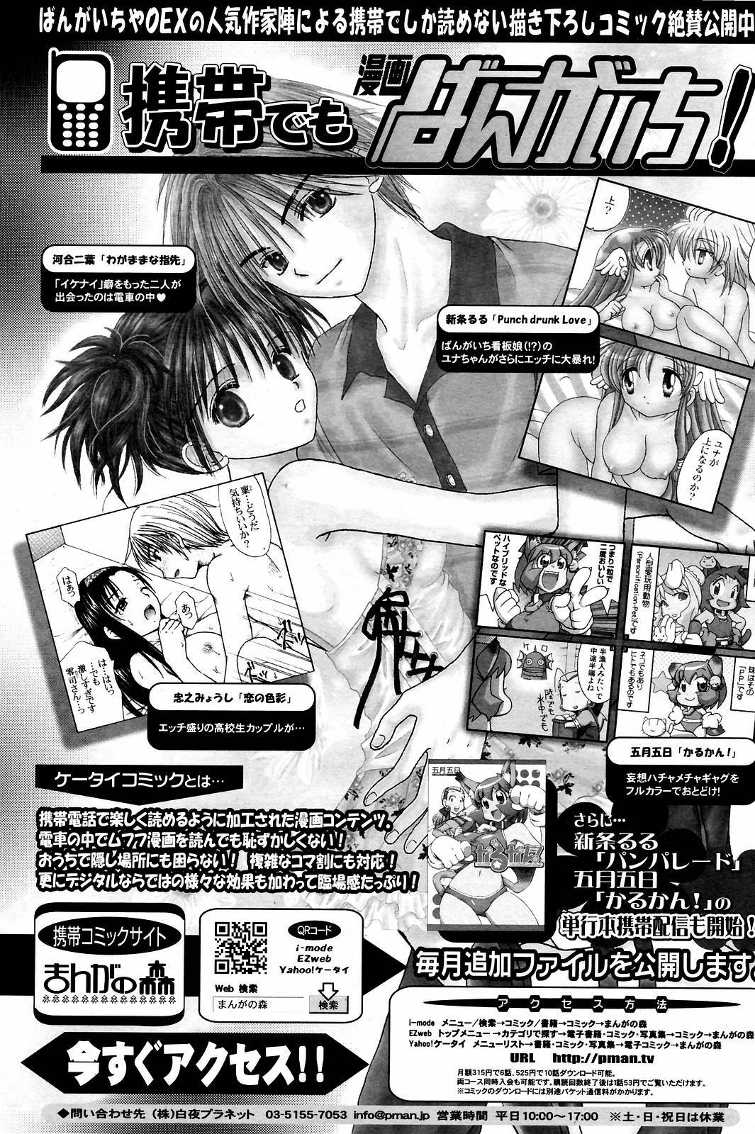 Manga Bangaichi 2008-12 page 210 full