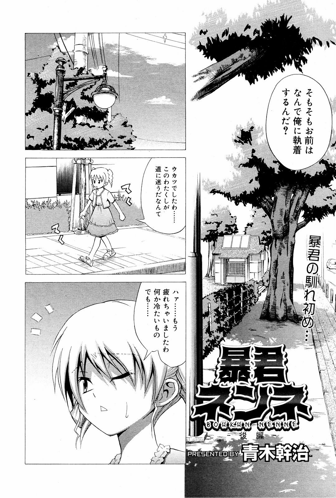 Manga Bangaichi 2008-12 page 212 full