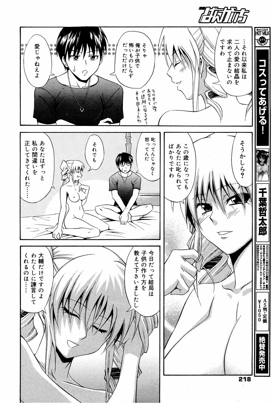 Manga Bangaichi 2008-12 page 218 full