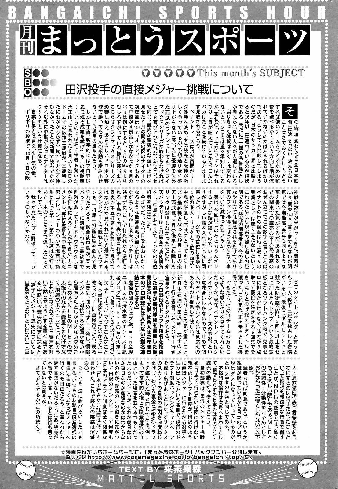 Manga Bangaichi 2008-12 page 245 full