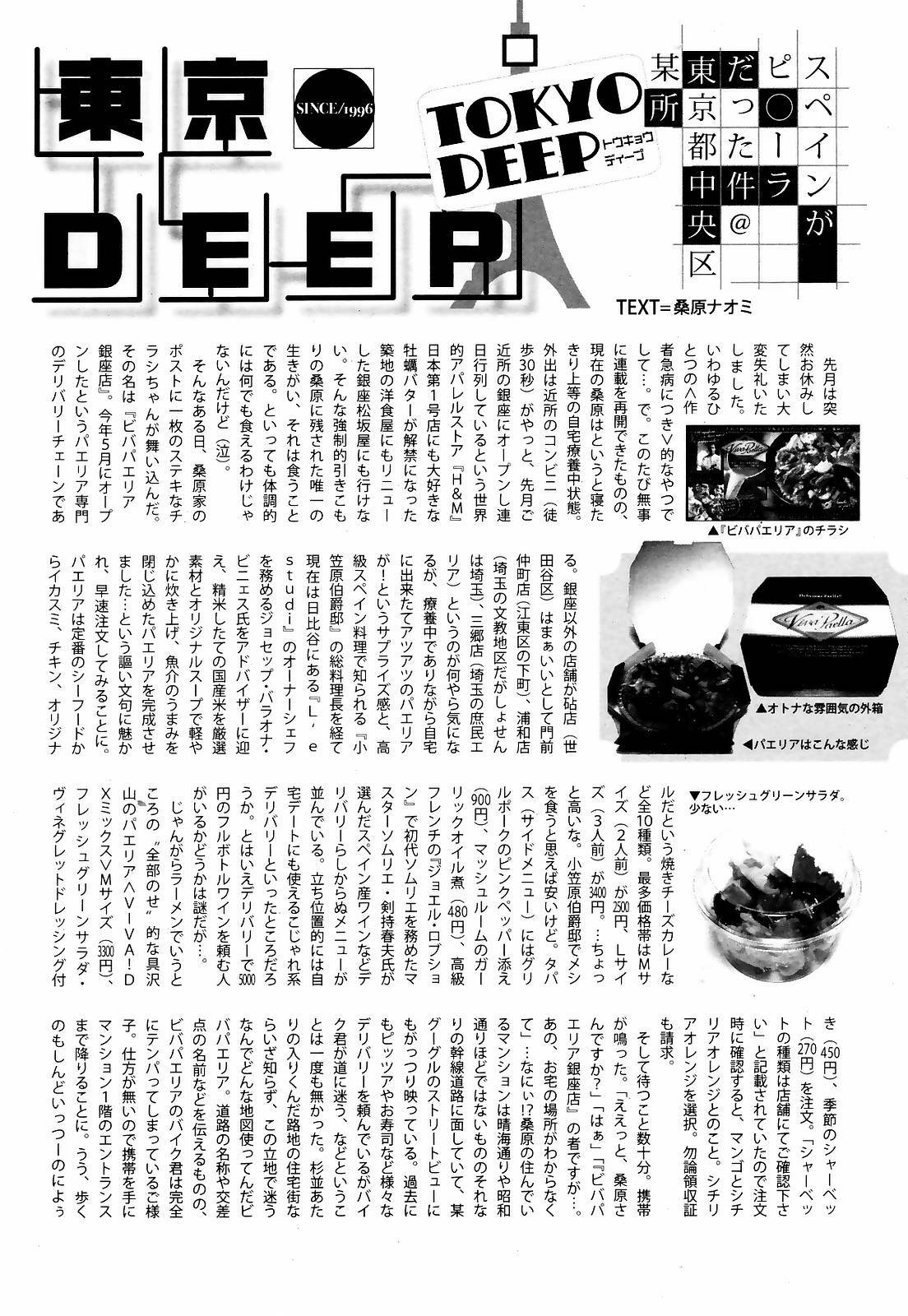 Manga Bangaichi 2008-12 page 246 full