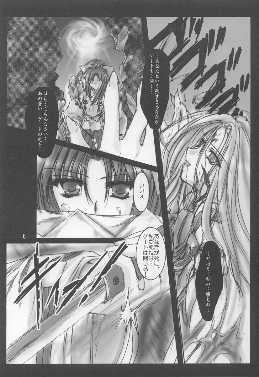 (CR31) [Aruku Denpatou no Kai (Kimura Shuuichi)] Judgement of Scarlet (Shikigami no Shiro) page 5 full
