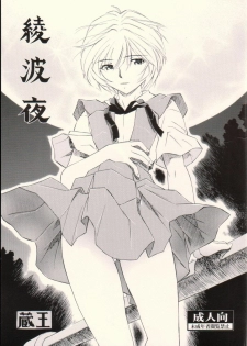 (SC41) [Studio Wallaby (Kura Oh)] Ayanami Yoru (Neon Genesis Evangelion)