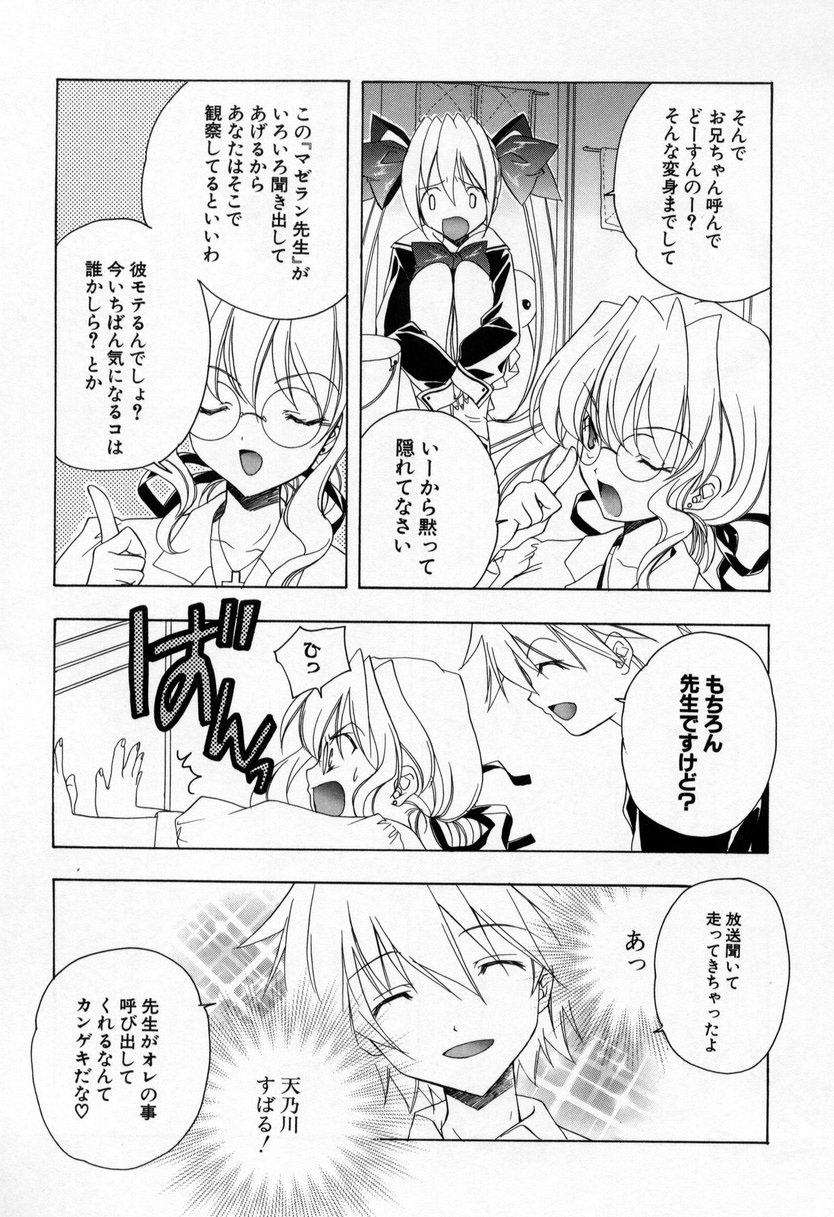 [Miyashita Miki] Kiss Cue page 101 full