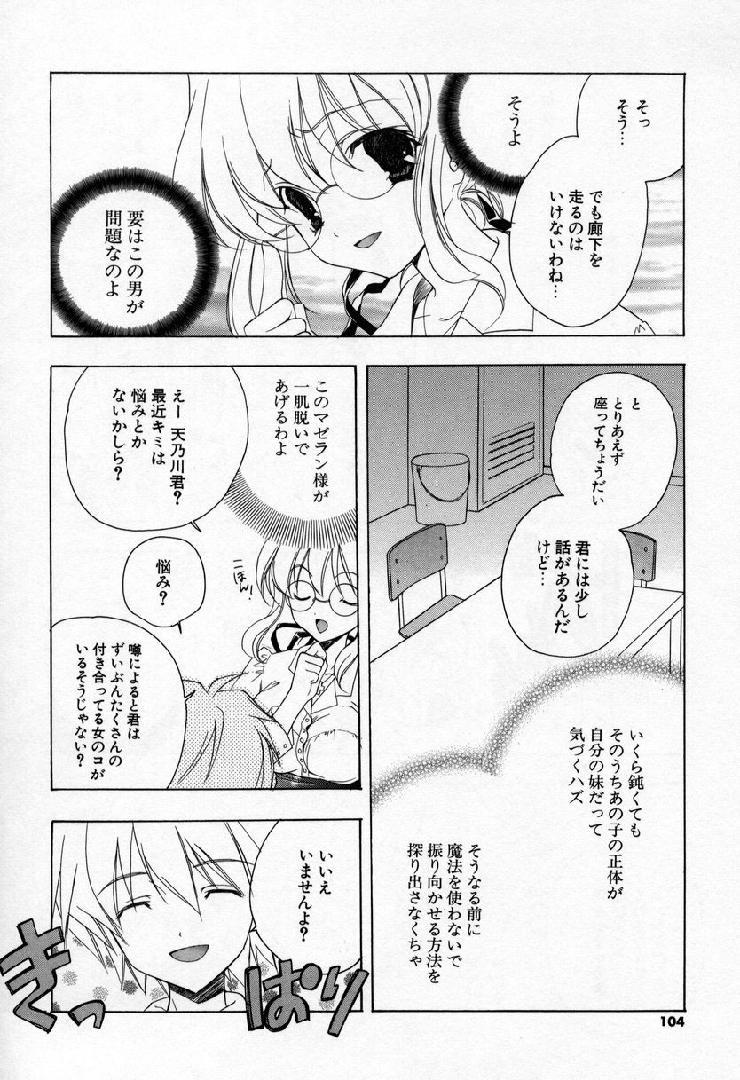 [Miyashita Miki] Kiss Cue page 102 full