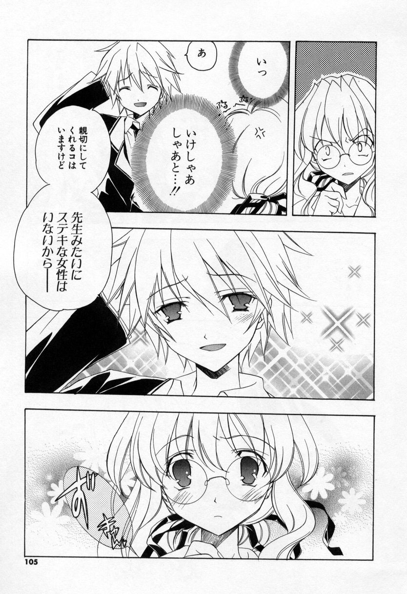 [Miyashita Miki] Kiss Cue page 103 full