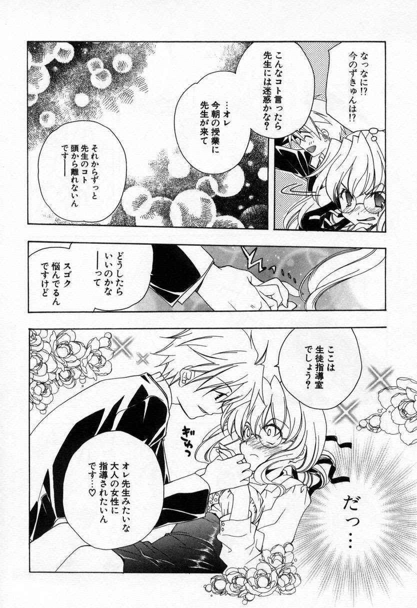 [Miyashita Miki] Kiss Cue page 104 full