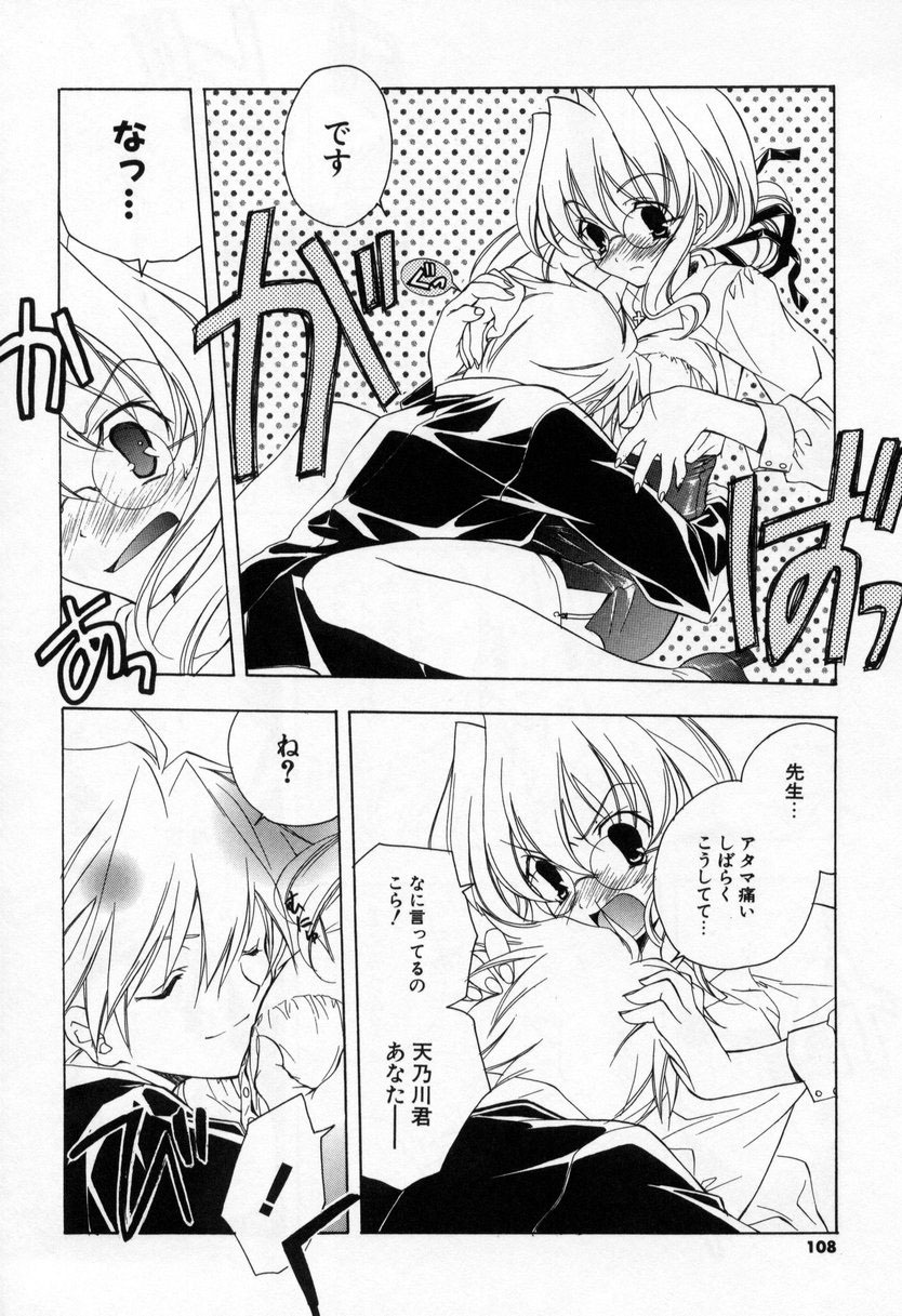 [Miyashita Miki] Kiss Cue page 106 full