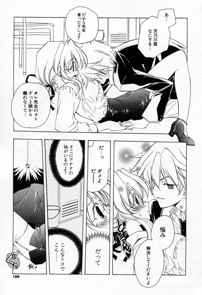 [Miyashita Miki] Kiss Cue page 107 full