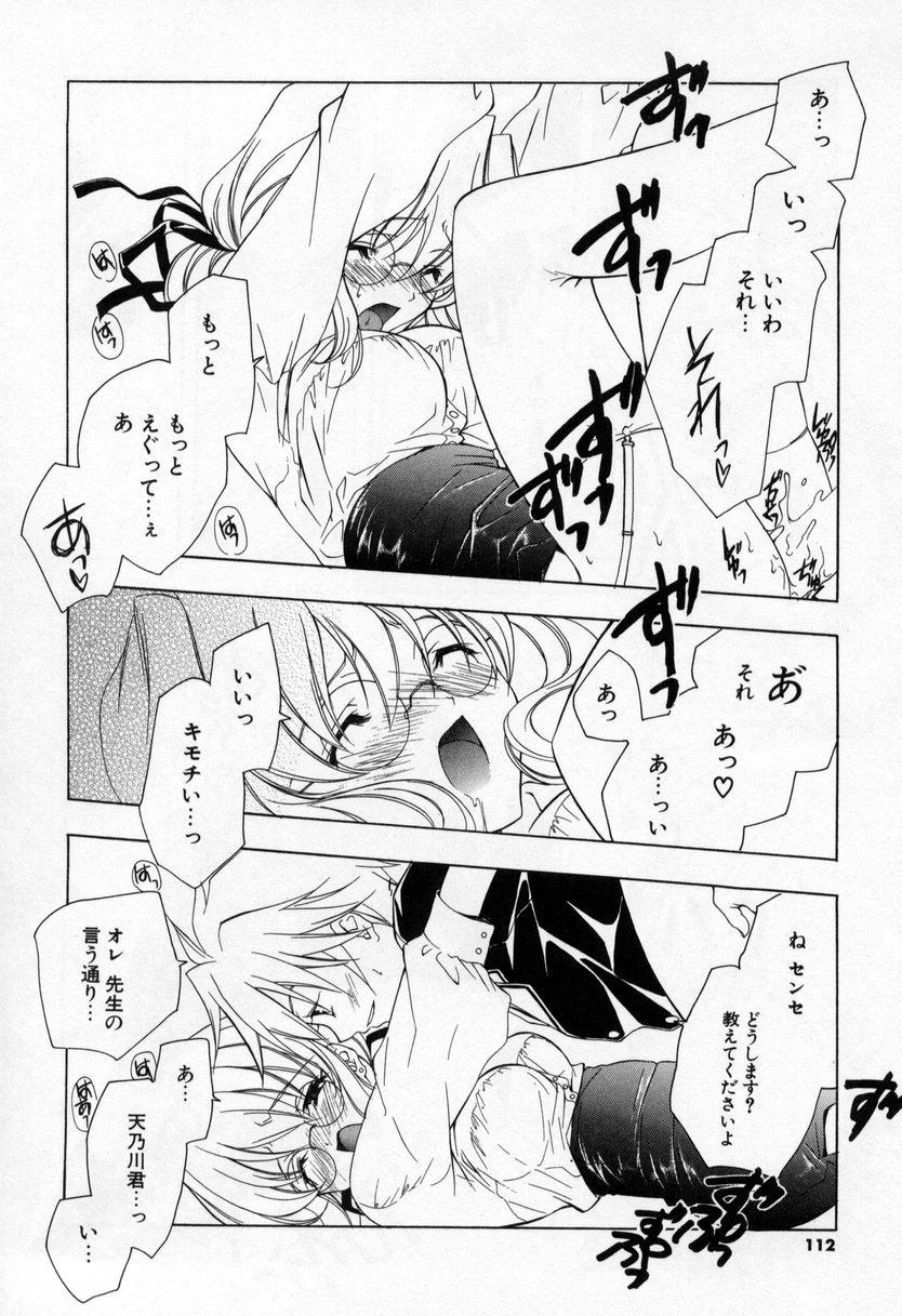 [Miyashita Miki] Kiss Cue page 110 full