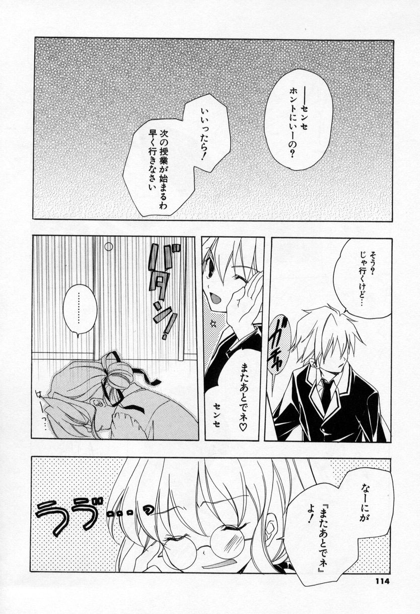 [Miyashita Miki] Kiss Cue page 112 full