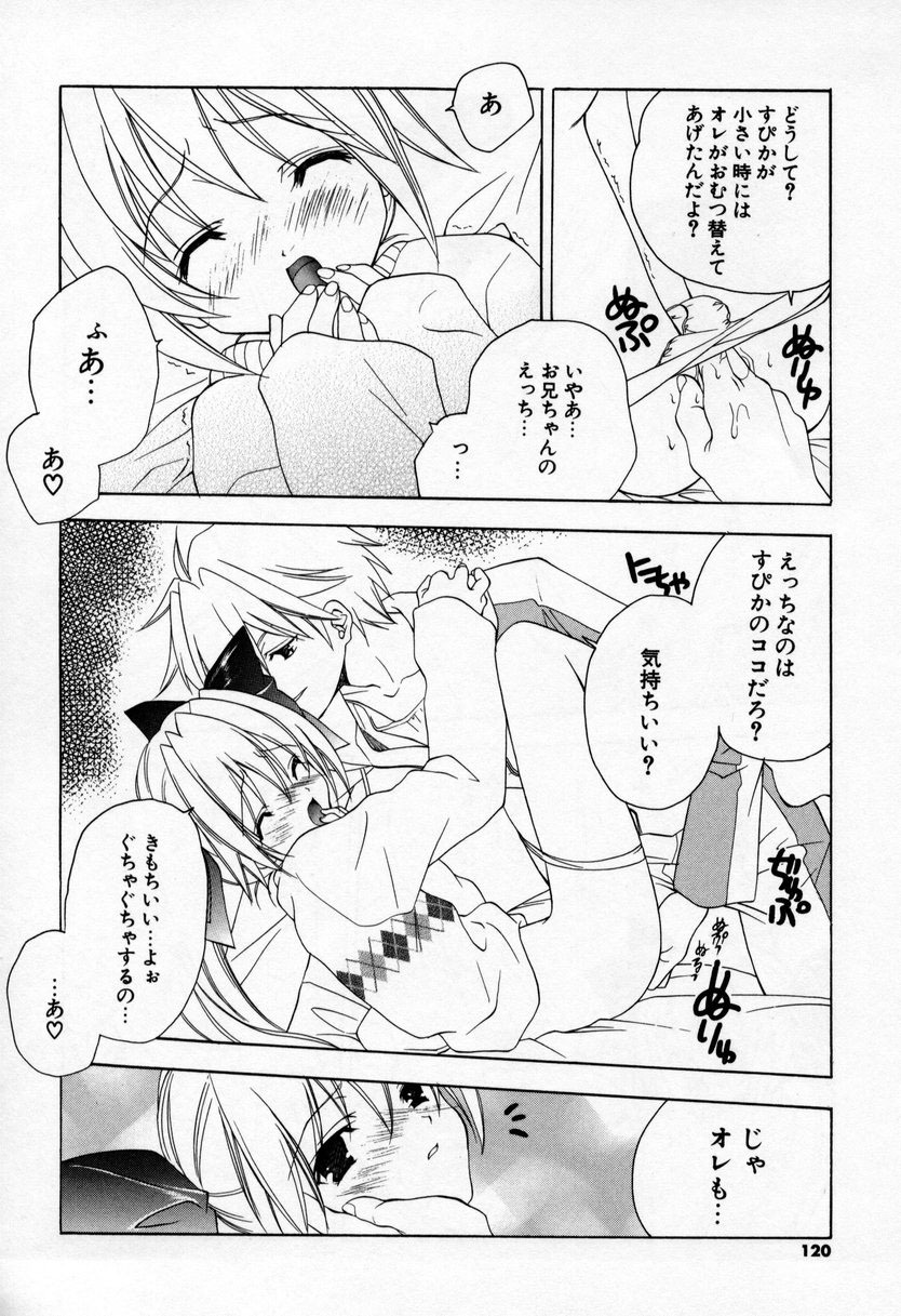 [Miyashita Miki] Kiss Cue page 118 full