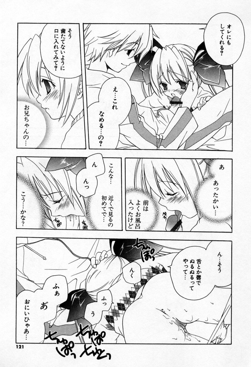 [Miyashita Miki] Kiss Cue page 119 full