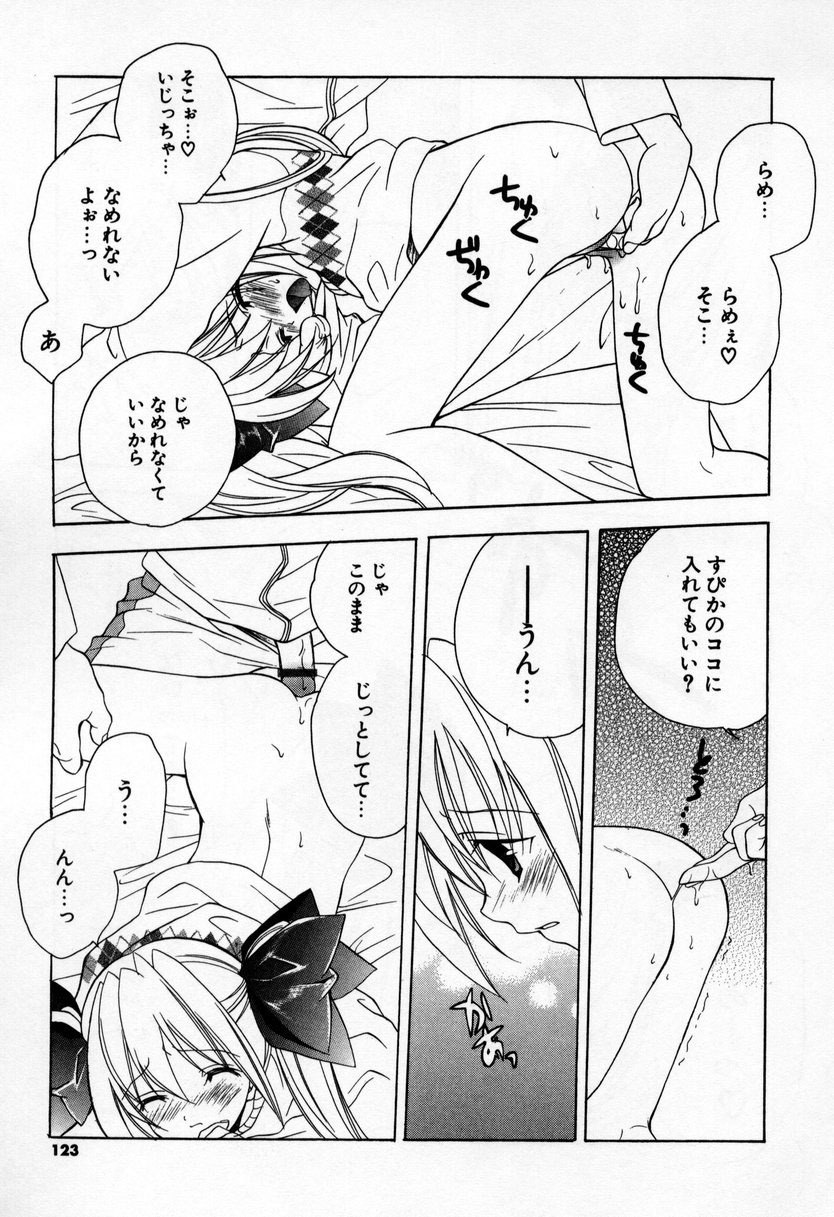 [Miyashita Miki] Kiss Cue page 121 full