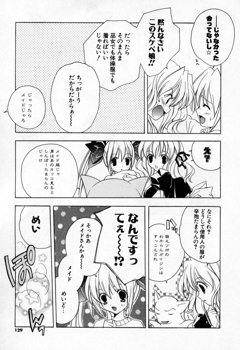 [Miyashita Miki] Kiss Cue page 127 full
