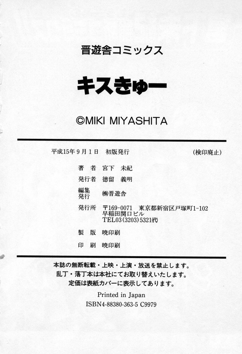 [Miyashita Miki] Kiss Cue page 186 full