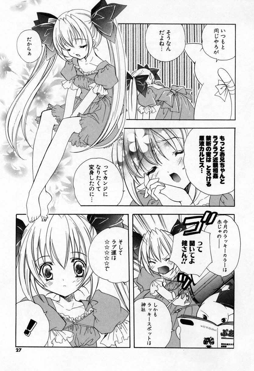 [Miyashita Miki] Kiss Cue page 25 full