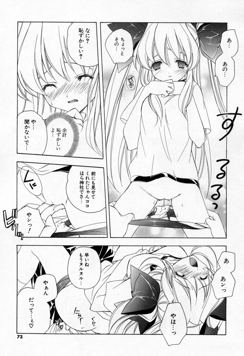 [Miyashita Miki] Kiss Cue page 71 full
