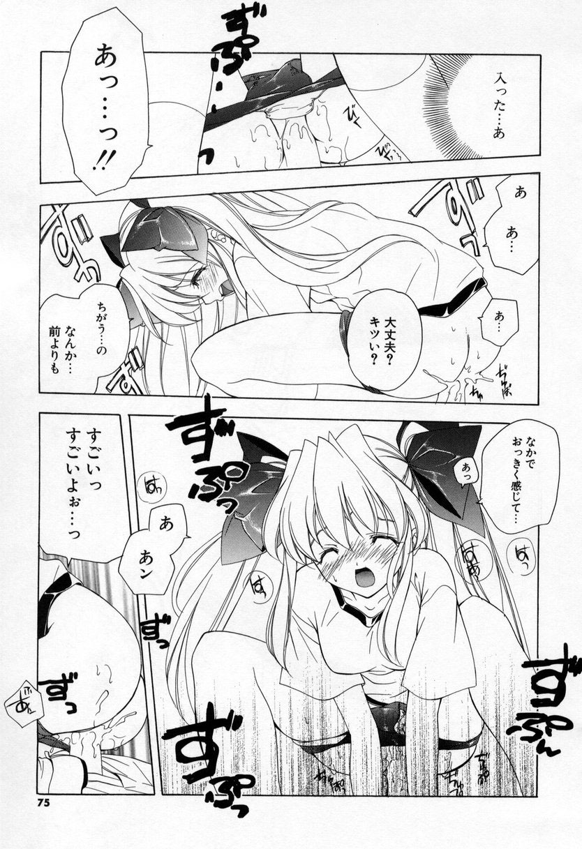 [Miyashita Miki] Kiss Cue page 73 full